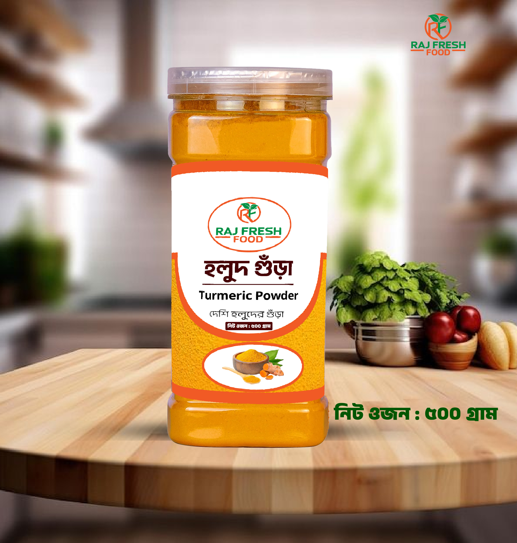 হলুদ গুরা ৫০০ গ্রাম