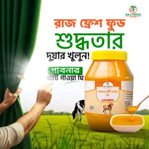 কড়া জালের খাঁটি গাওয়া ঘি (Gawa Ghee) – ৫০০ গ্রাম