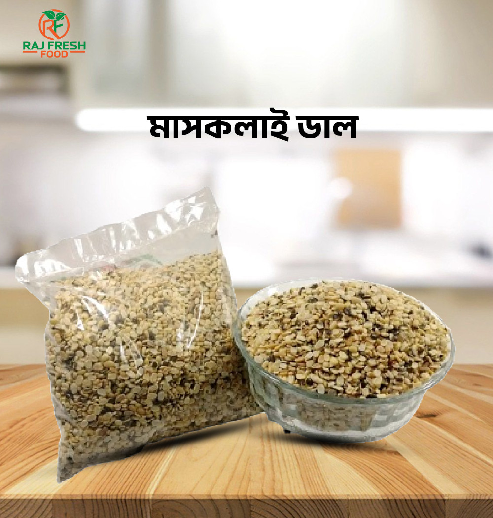 রাজবাড়ির আসল দেশি মাষকলাই ডাল – ১ কেজি